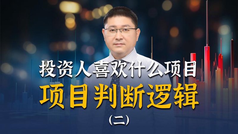 项目融资热潮下的行业观察
